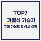 가열식 가습기 추천 : 우리 아기 겨울 필수템 가성비 인기제품 TOP7