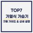 영상용 VR 기기 추천: 영상 감상만을 위주로 판단한 가성비 인기제품 TOP7